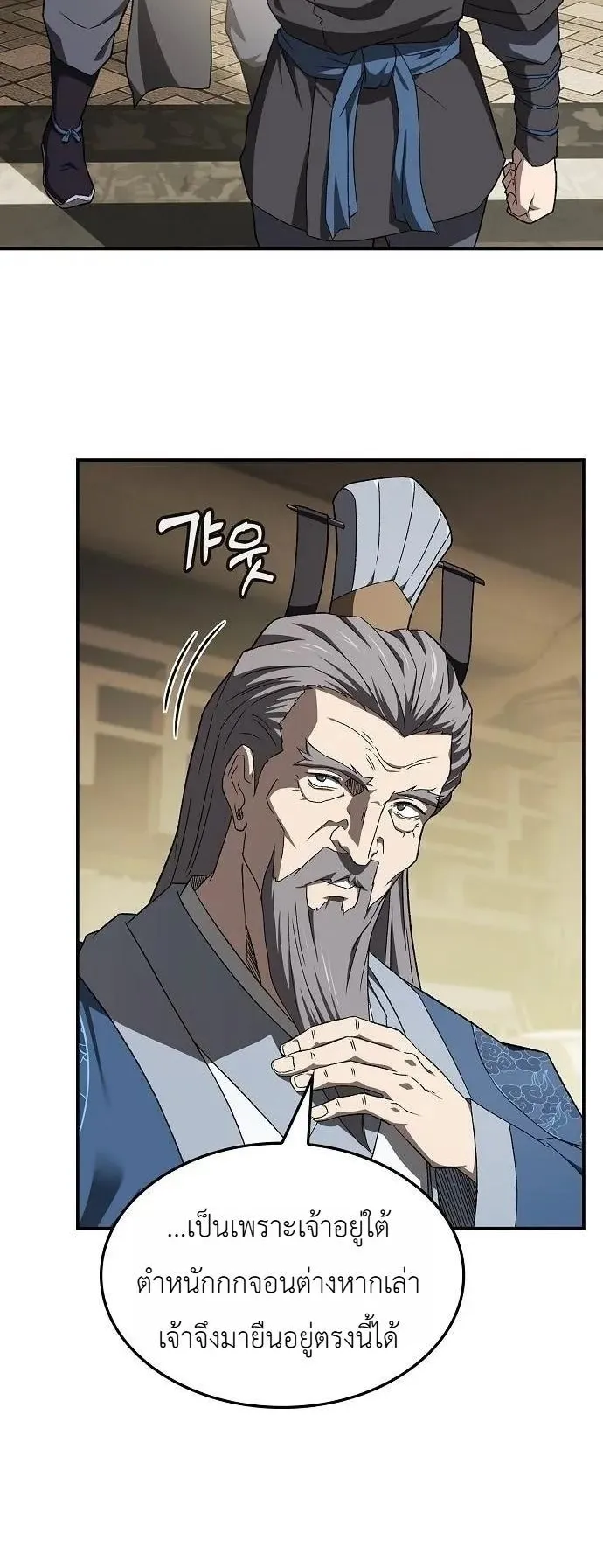 Pay-to-Win Martial God ตอนที่ 13 หน้า 13