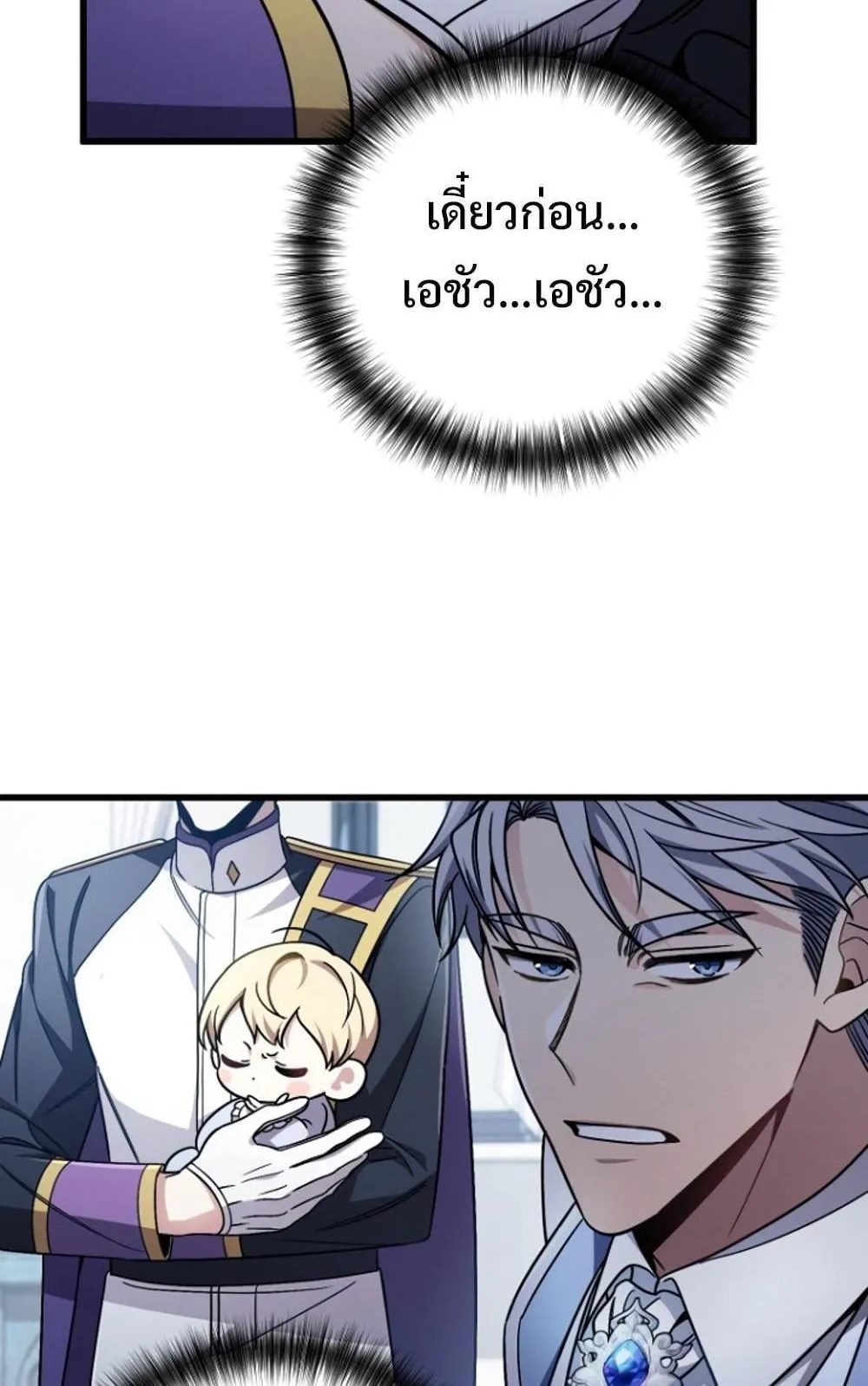 I’m Going To Destroy This Country ตอนที่ 4 หน้า 85