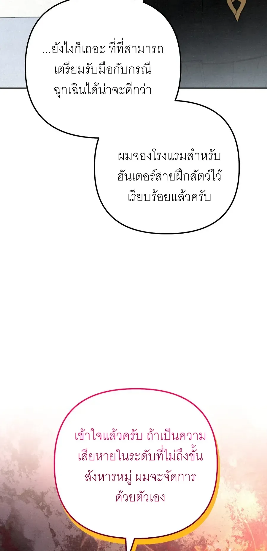 The Painter Who Draws Dungeons ตอนที่ 12 หน้า 32