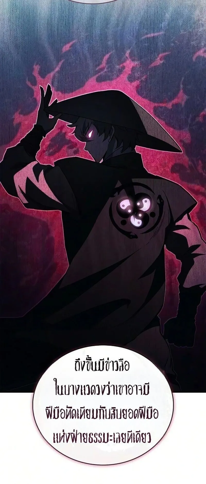 The Demonic Cult Instructor Returns ตอนที่ 47 หน้า 17