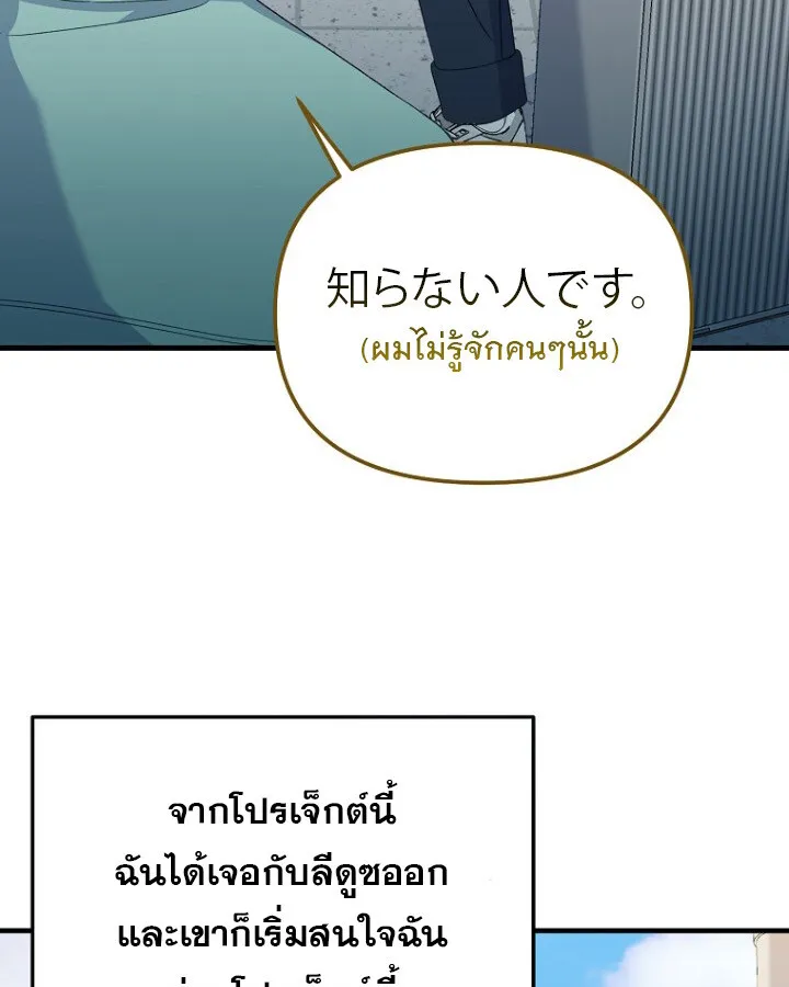 The Crazy Genius Composer Returns ตอนที่ 10 หน้า 111