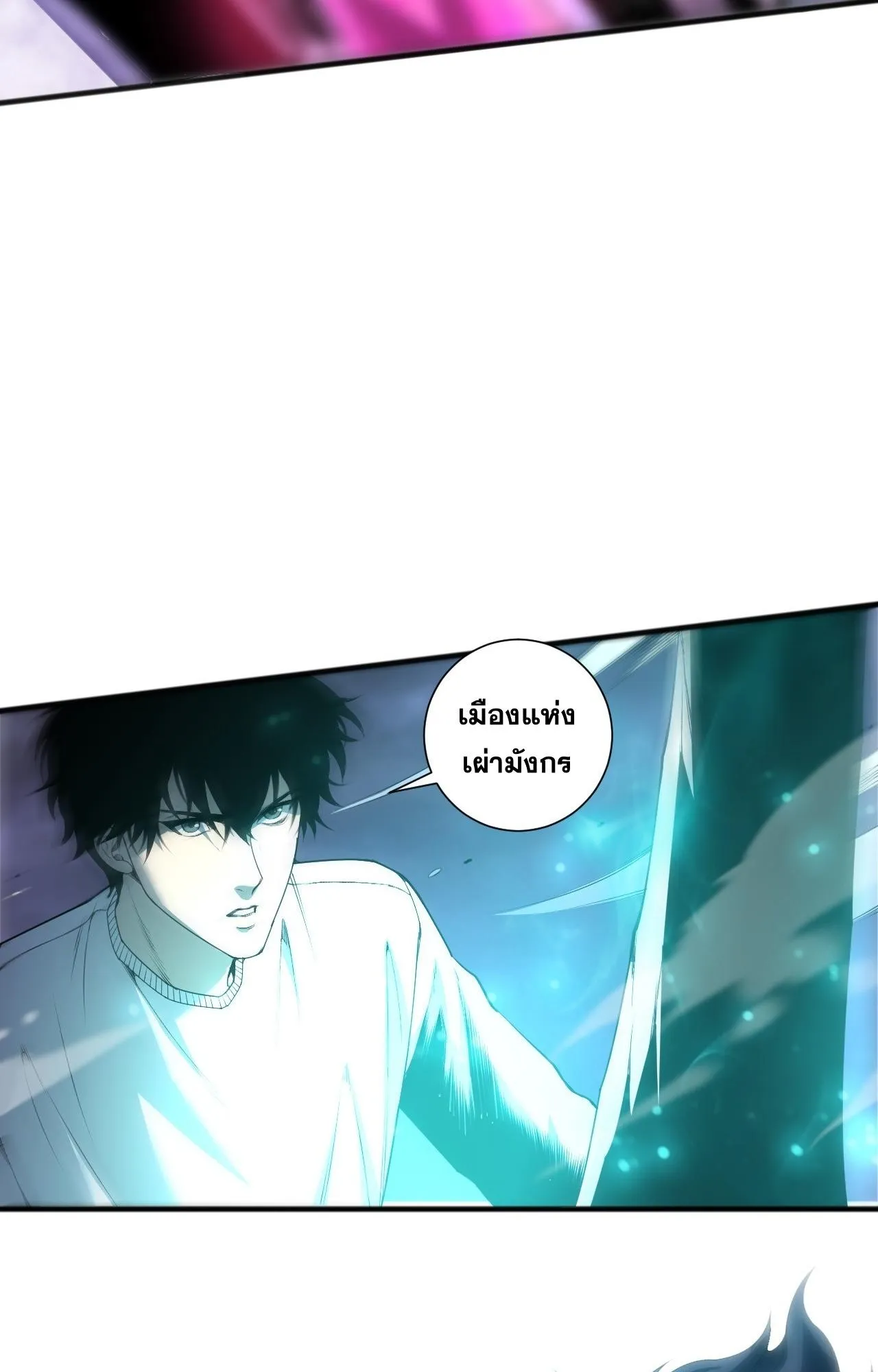 Disastrous Necromancer ตอนที่ 294 หน้า 20