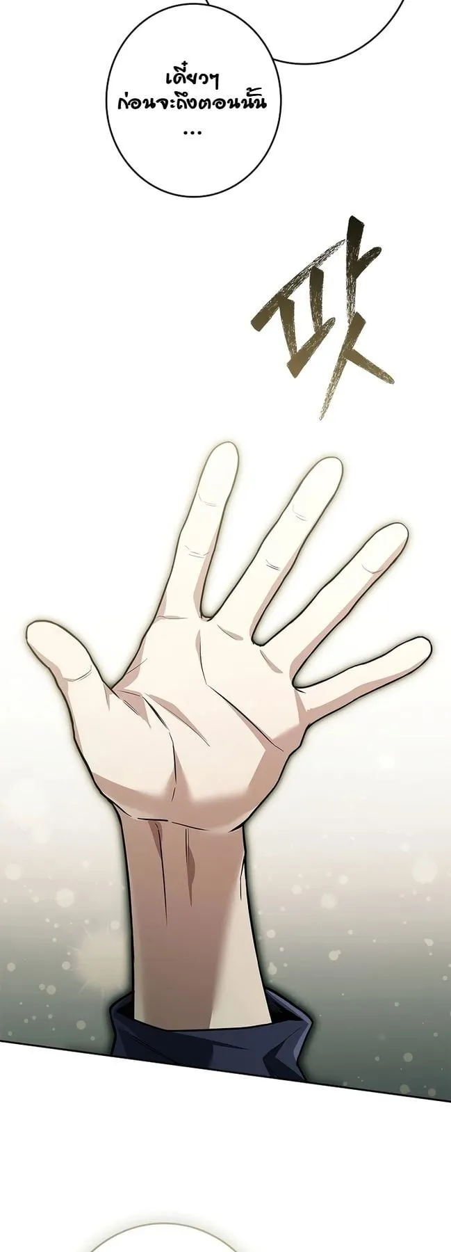 Only I Have an EX-Grade Summon ตอนที่ 9 หน้า 63