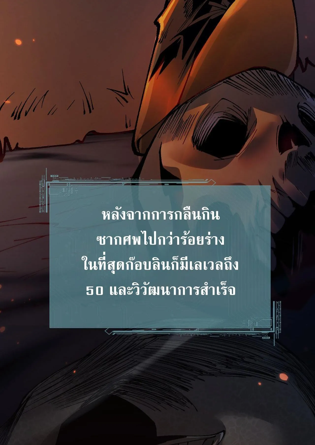 From Goblin to Goblin God ตอนที่ 36 หน้า 37