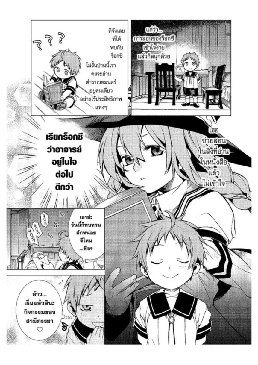 Mushoku Tensei ตอนที่ 2 หน้า 29