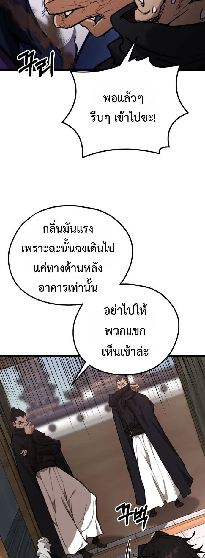 Unrivaled Spear Ghost ตอนที่ 40 หน้า 6