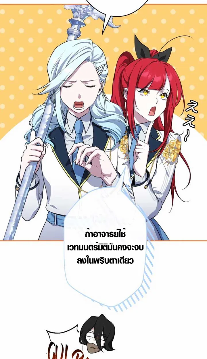 The Mighty Teacher Is a Roleplayer ตอนที่ 6 หน้า 28