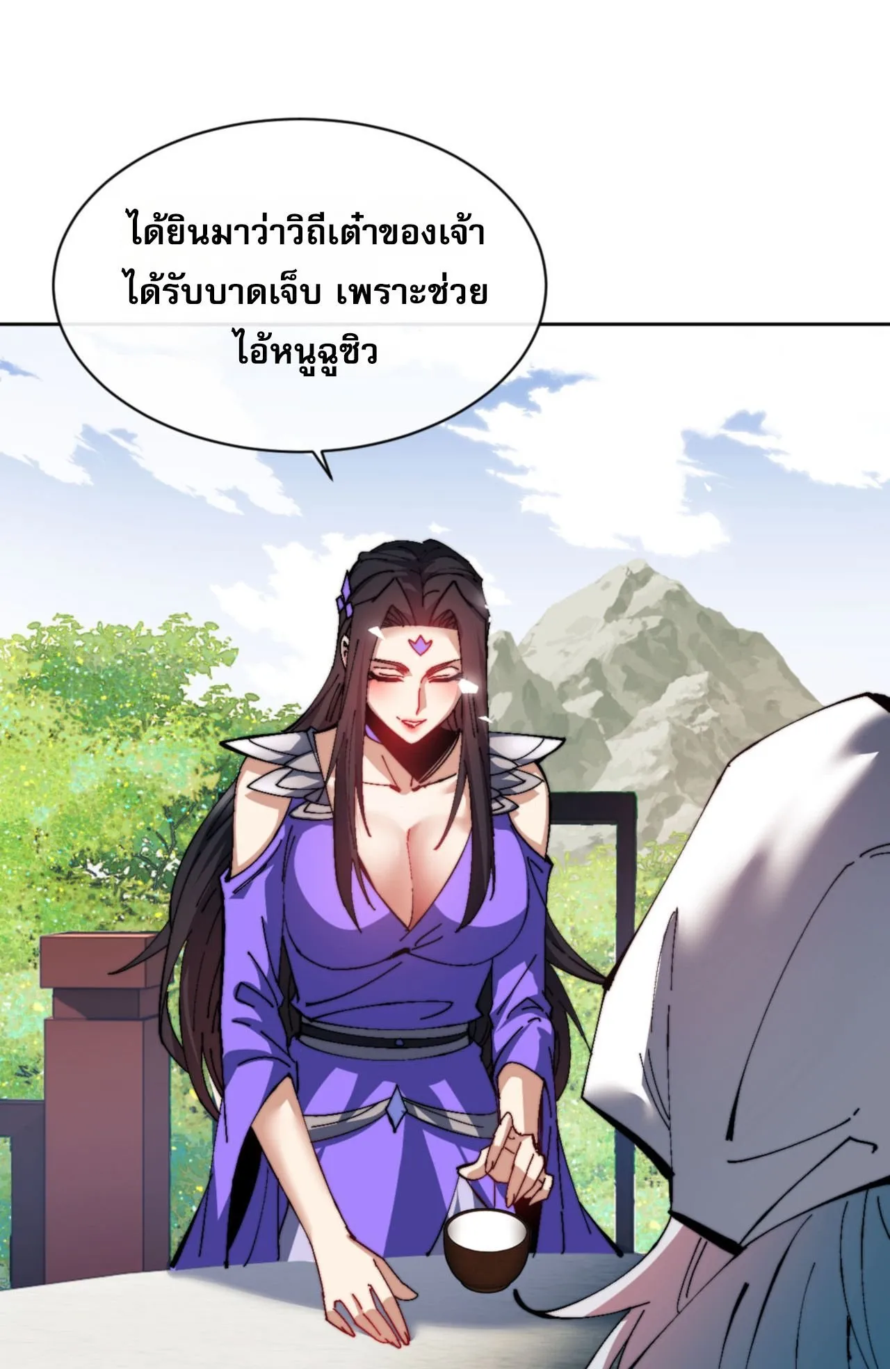 Devious Son of Heaven ตอนที่ 80 หน้า 26