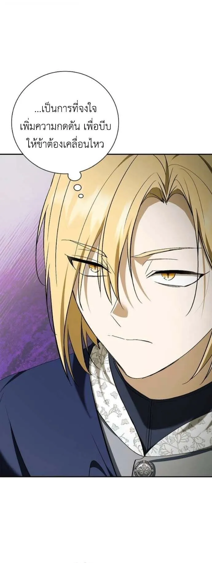 I Was Reincarnated as the Third Son of a Duke ตอนที่ 13 หน้า 71