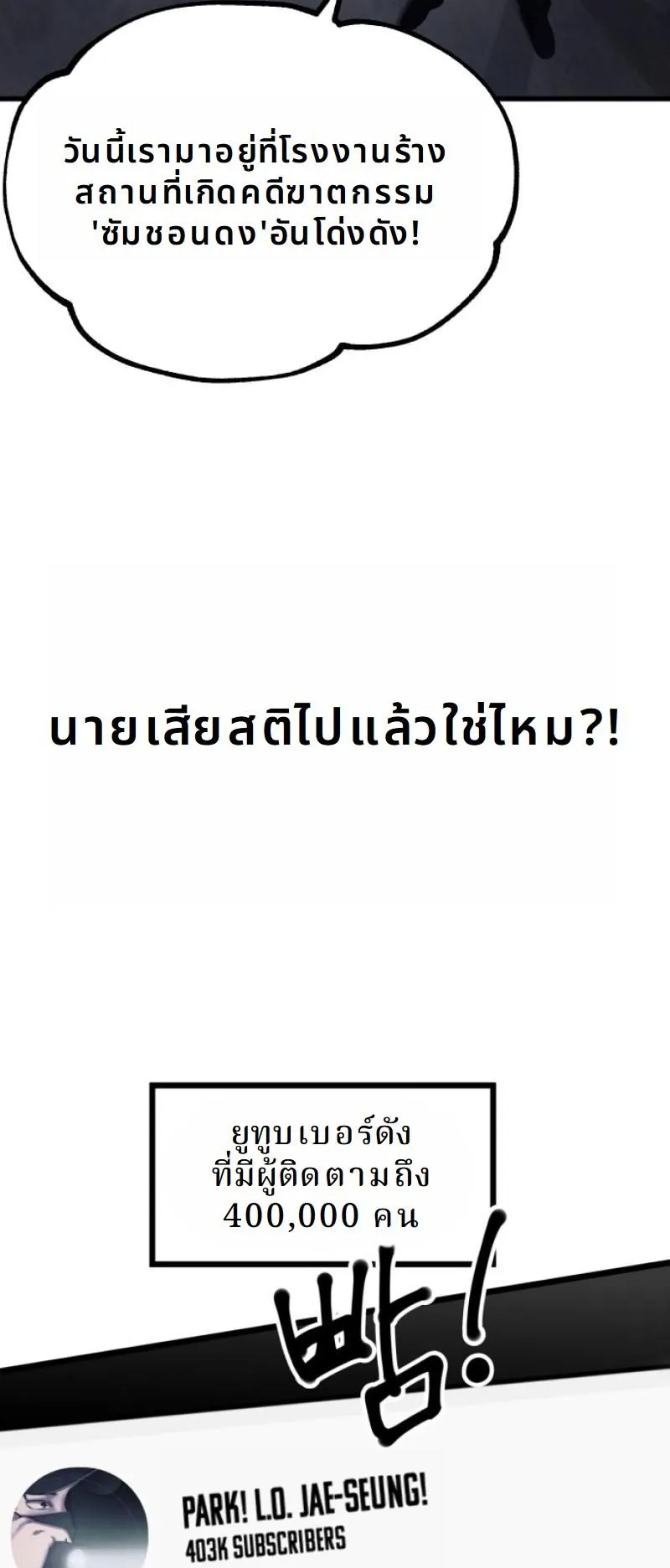 Why You Shouldn’t Enter a Haunted House ตอนที่ 1 หน้า 51