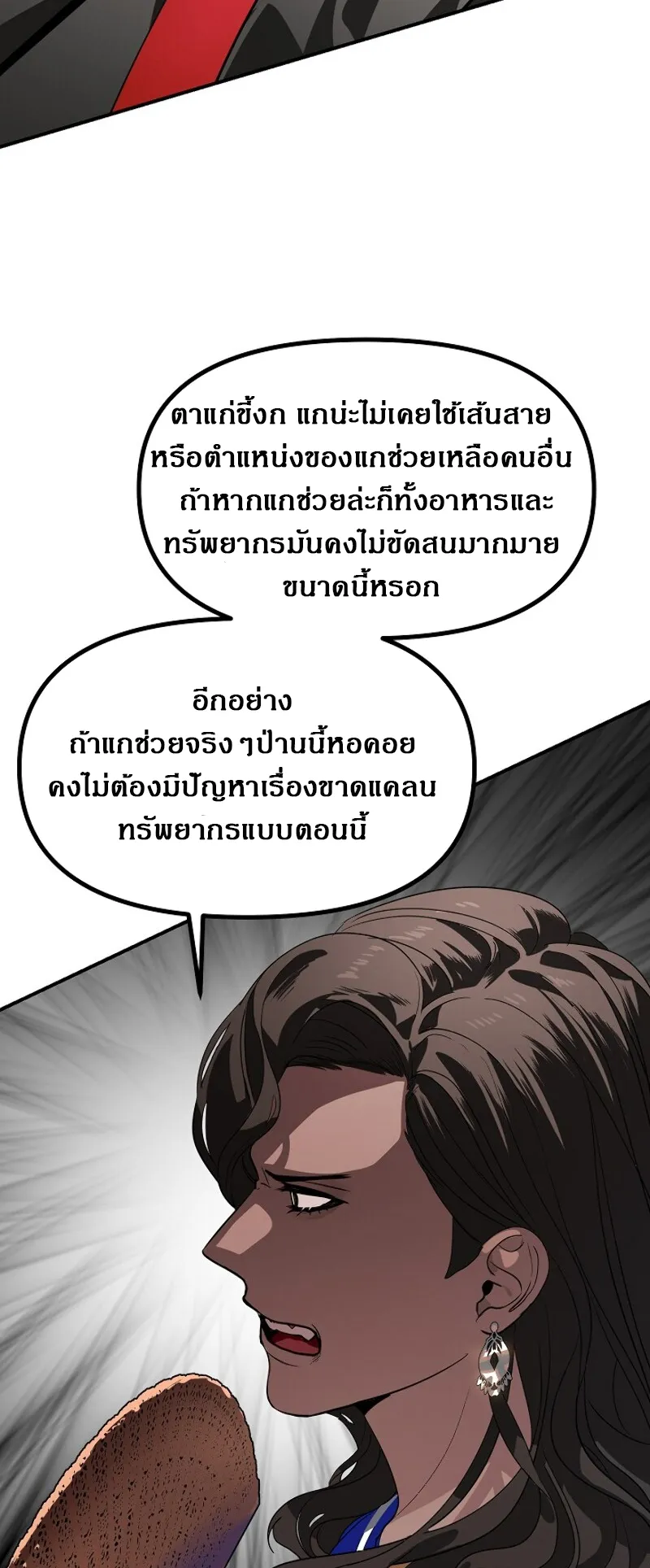 SSS-Class Suicide Hunter ตอนที่ 23 หน้า 10