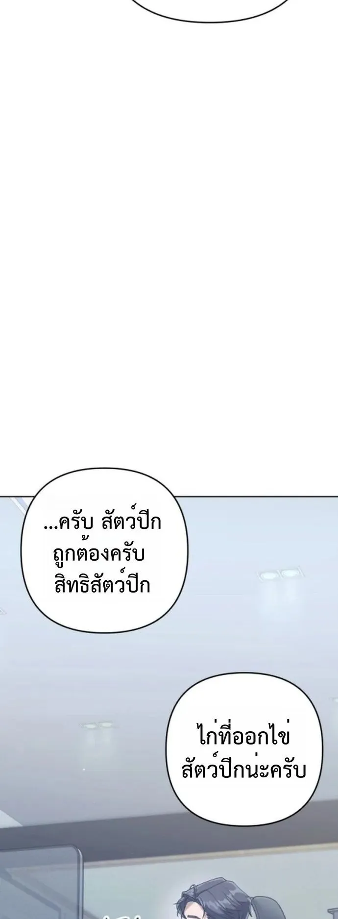 The Art of Leaving Work on Time ตอนที่ 1 หน้า 45
