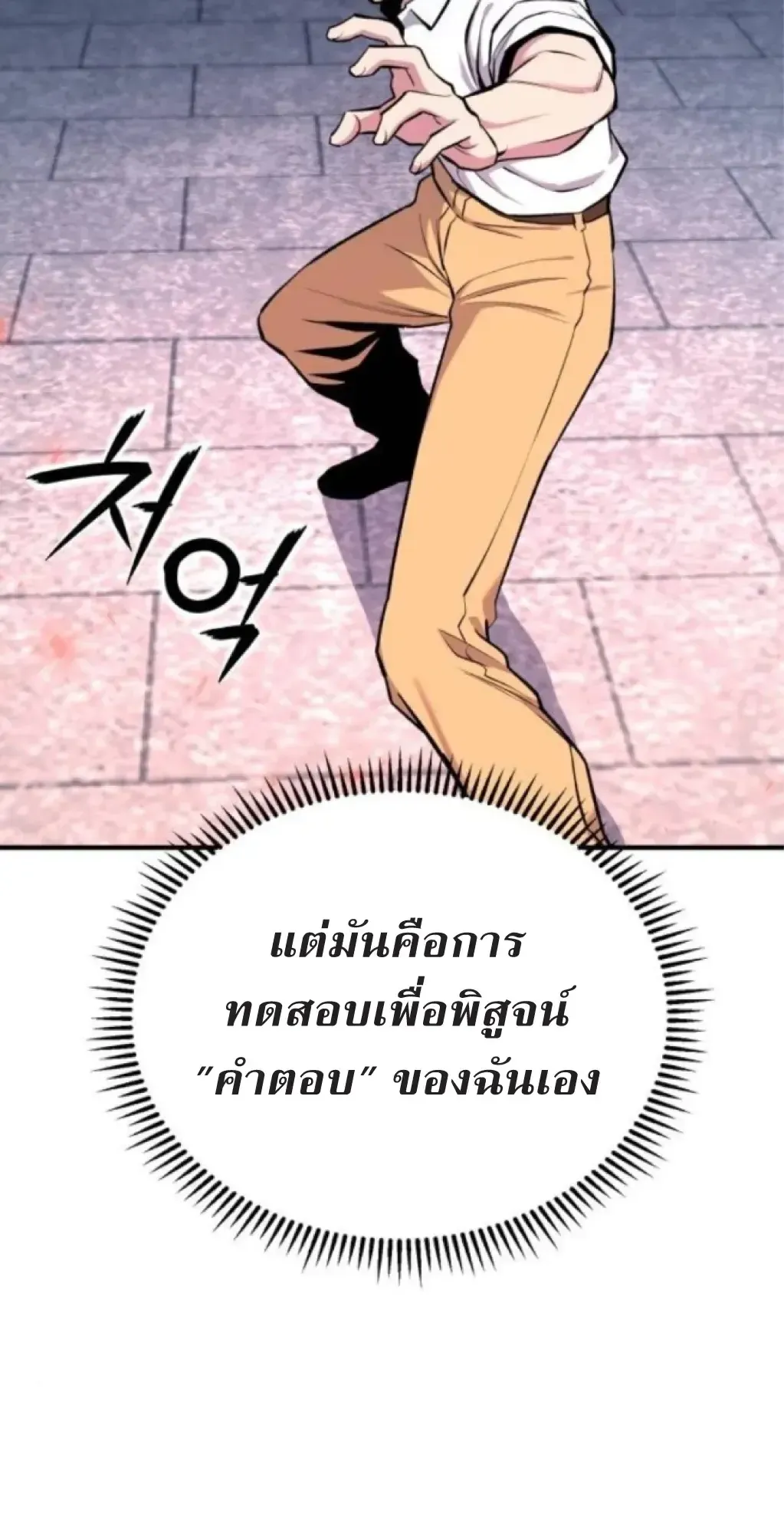 Nation-Class Dungeon Architect ตอนที่ 5 หน้า 51