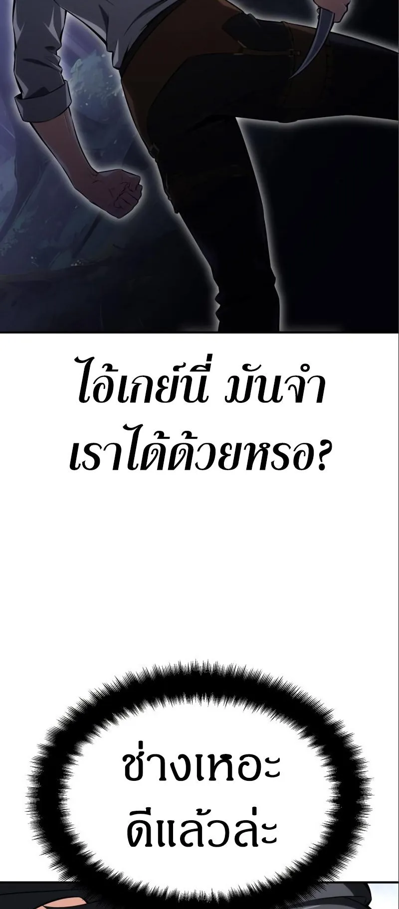 I Killed an Academy Player ตอนที่ 3 หน้า 5
