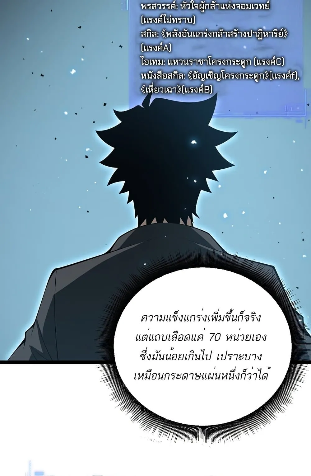 Maxed Strength Necromancer ตอนที่ 6 หน้า 60