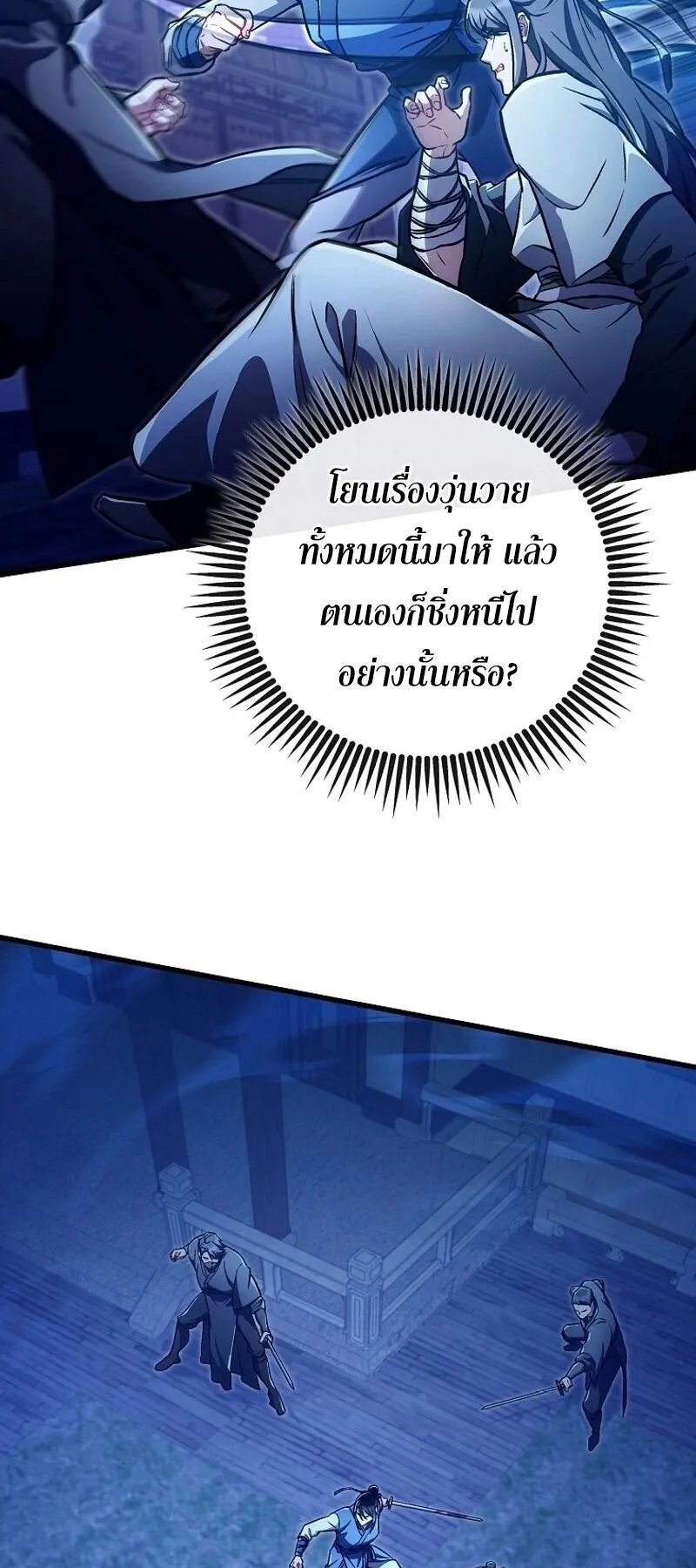 The Twin Swords of the Sima ตอนที่ 28 หน้า 27
