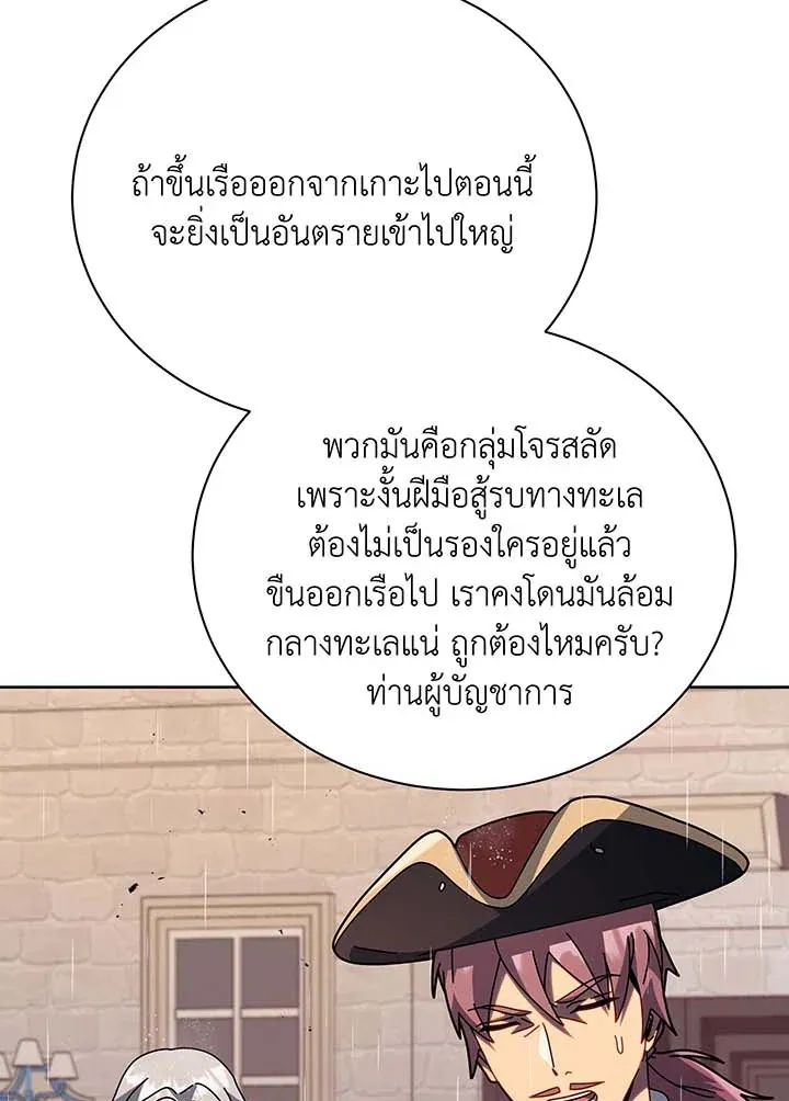 Necromancer Academy’s Genius Summoner Chapter 91 หน้า 55