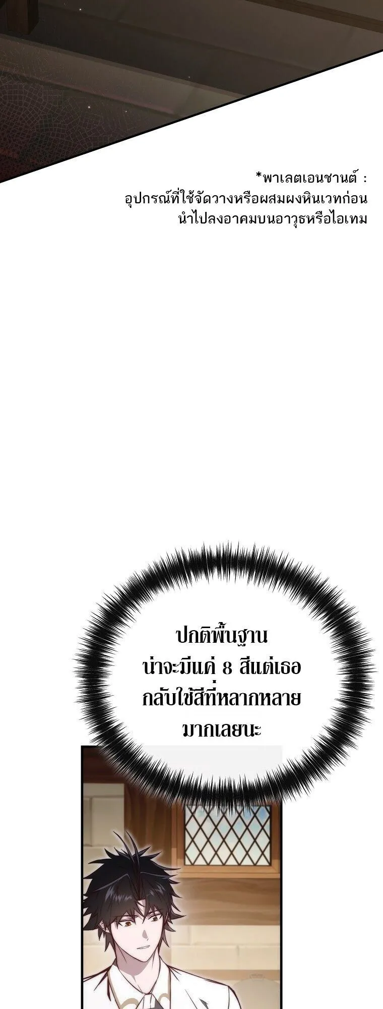 The Regressor Makes Everything ตอนที่ 15 หน้า 43