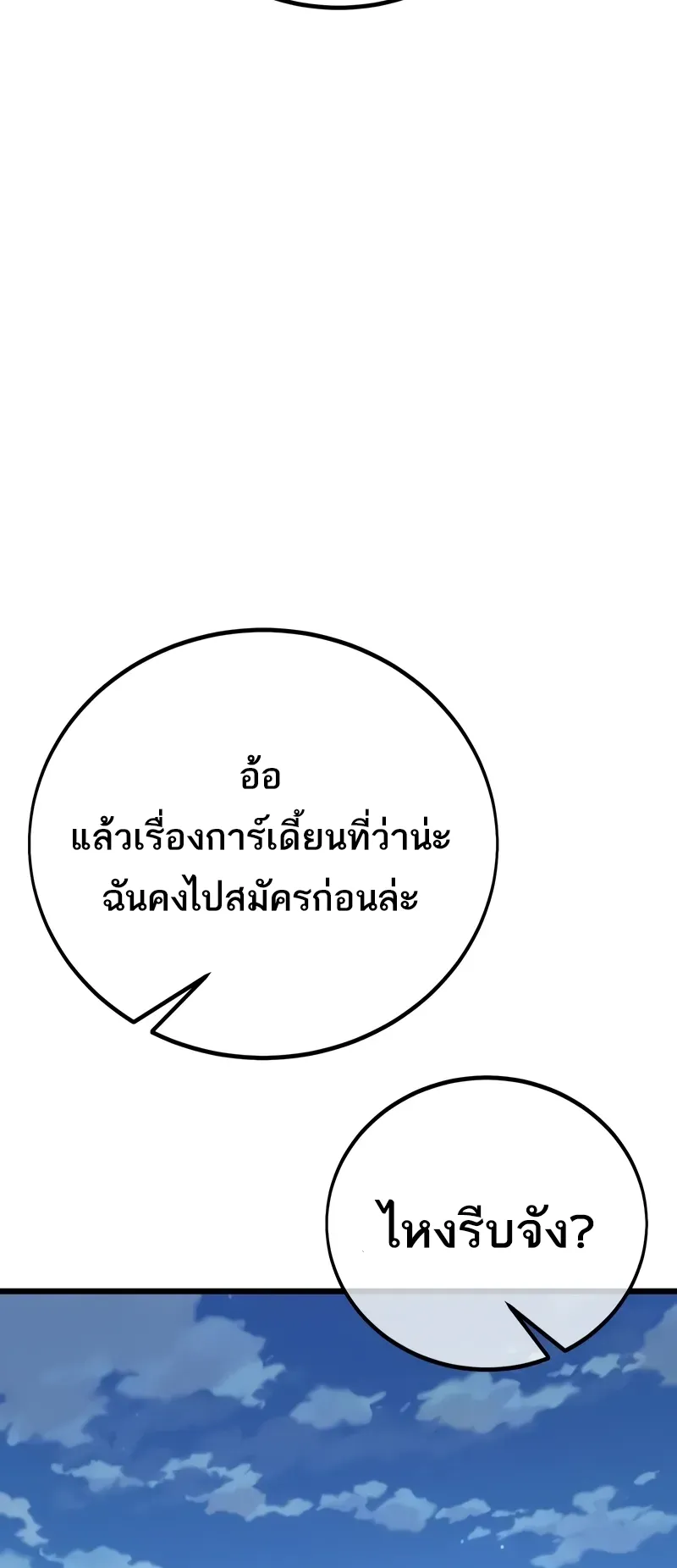 I Killed an Academy Player ตอนที่ 52 หน้า 44