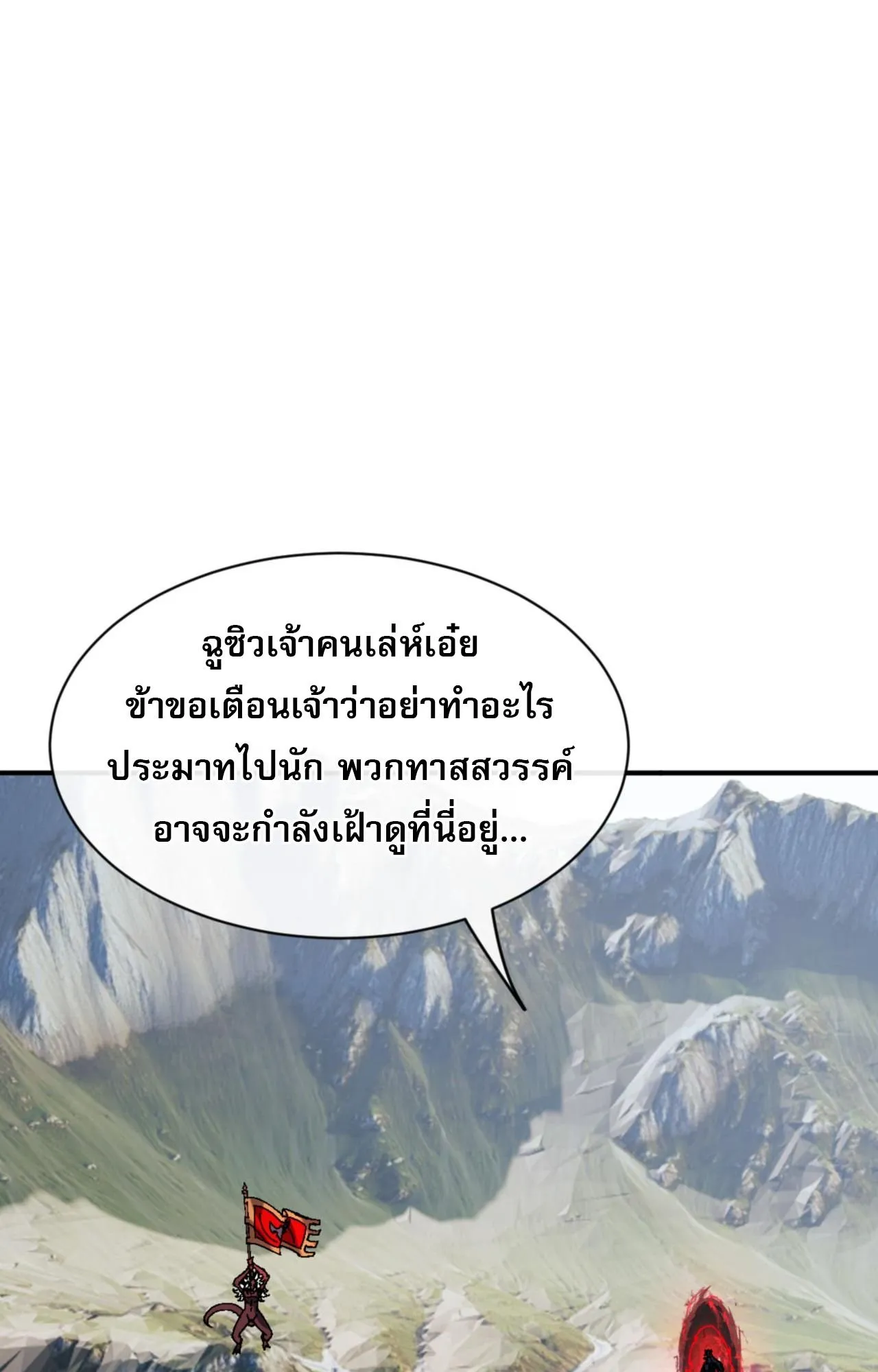 Devious Son of Heaven ตอนที่ 139 หน้า 42