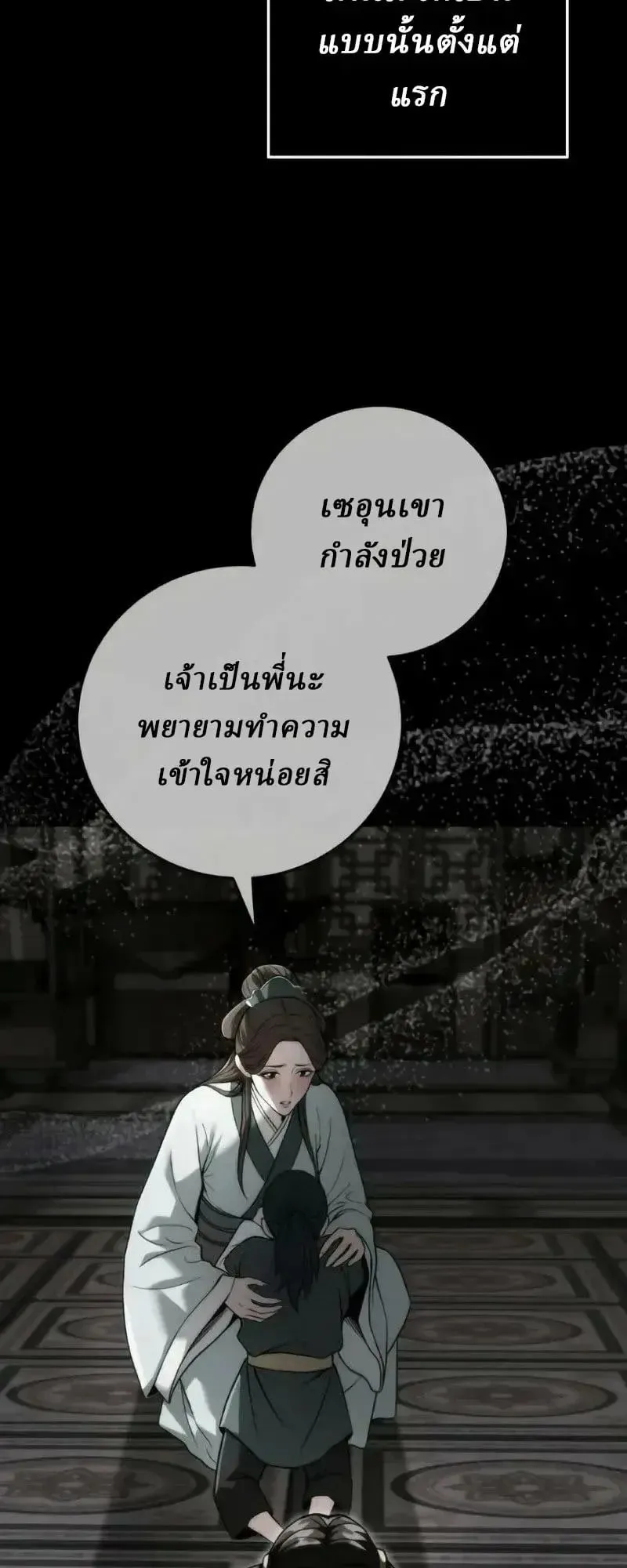 Sichuan’s Supreme King ตอนที่ 22 หน้า 58