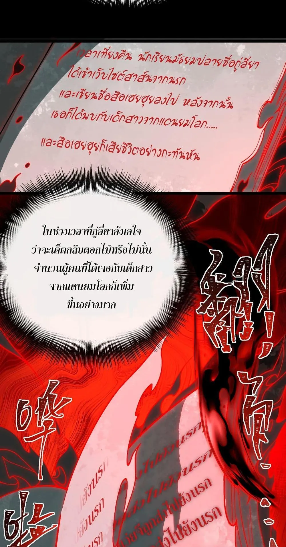 I Created an Urban Legend ตอนที่ 2 หน้า 90