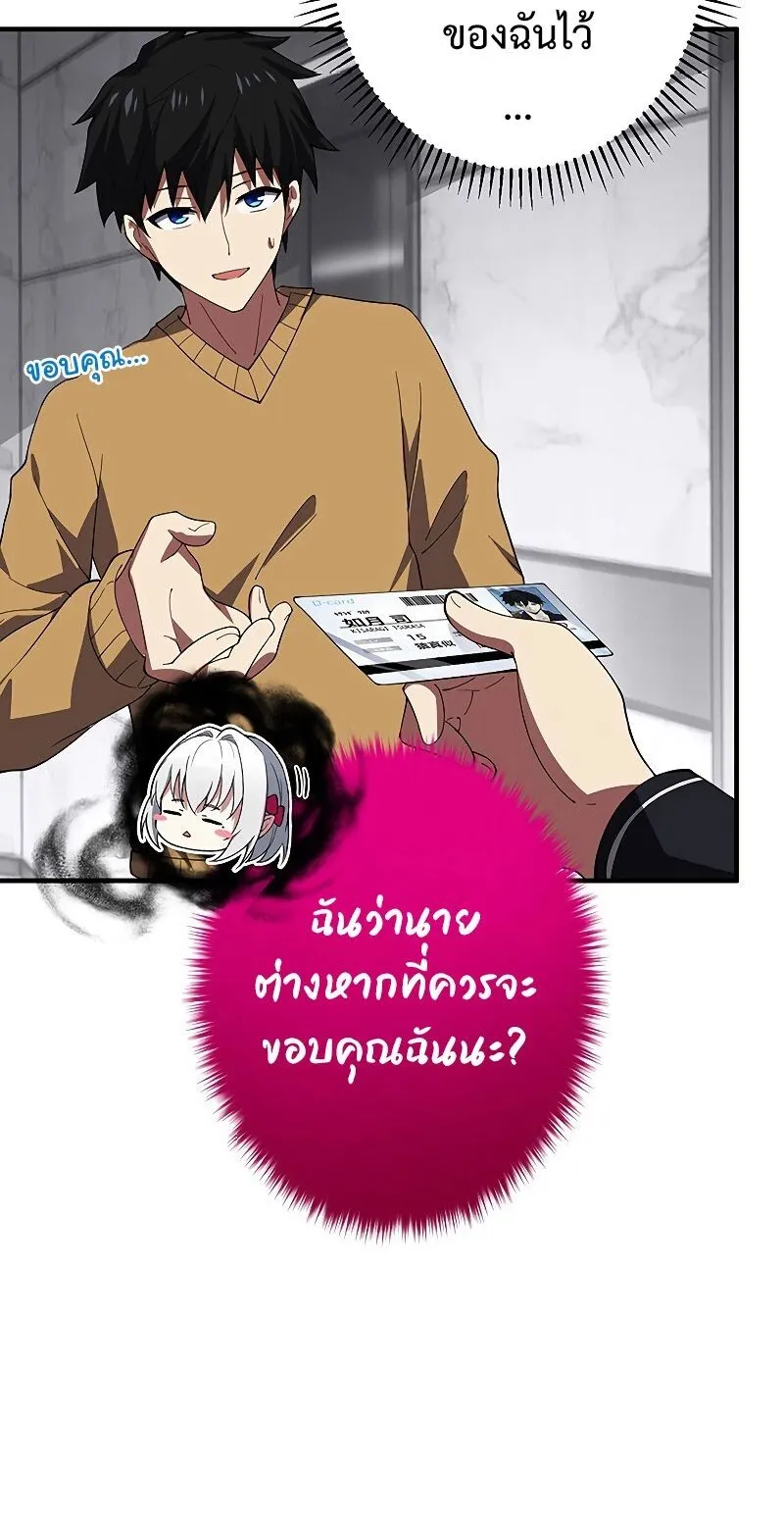 The God-Slaying Copycat ตอนที่ 7 หน้า 28