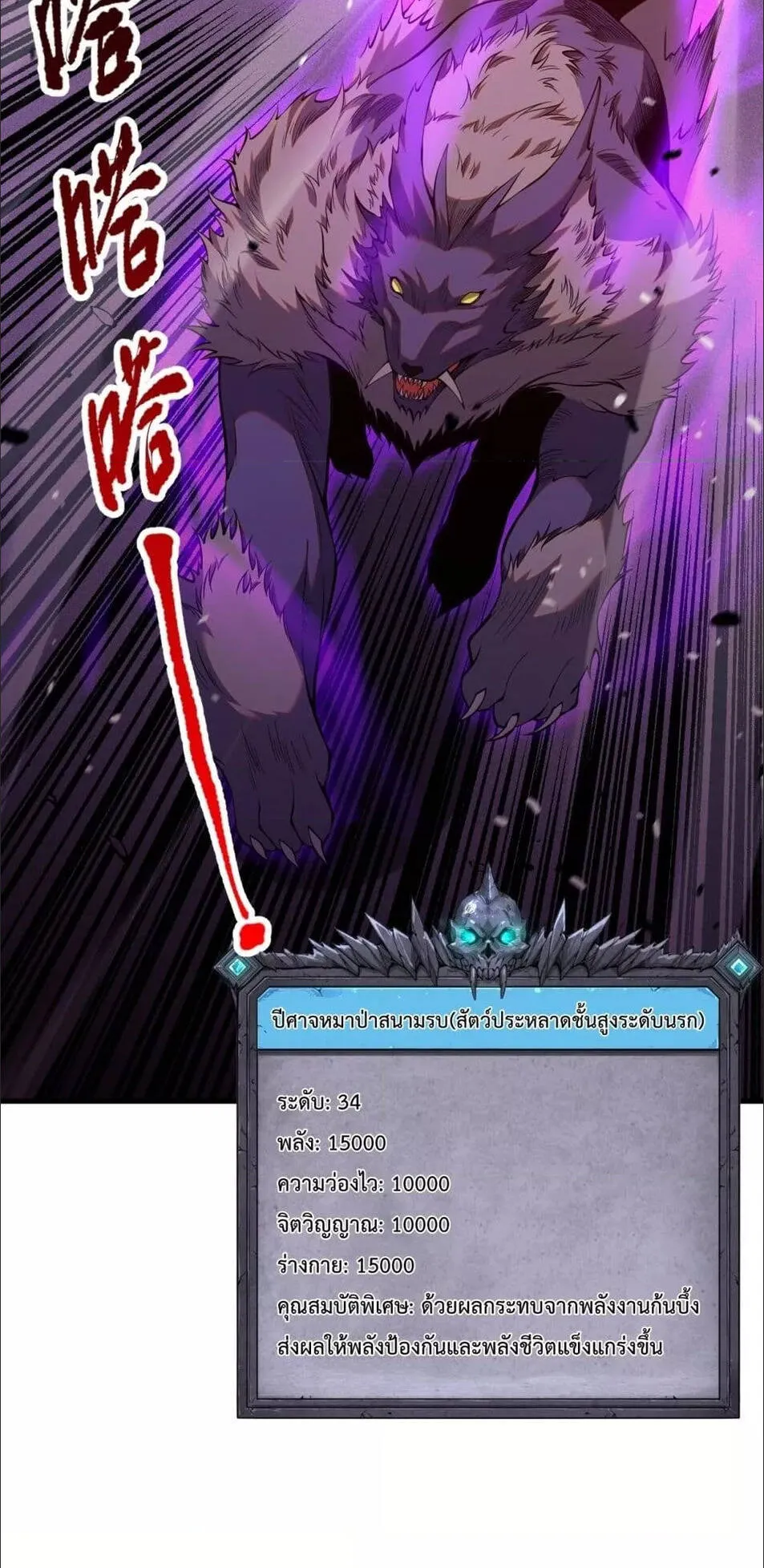 Disastrous Necromancer ตอนที่ 59 หน้า 43