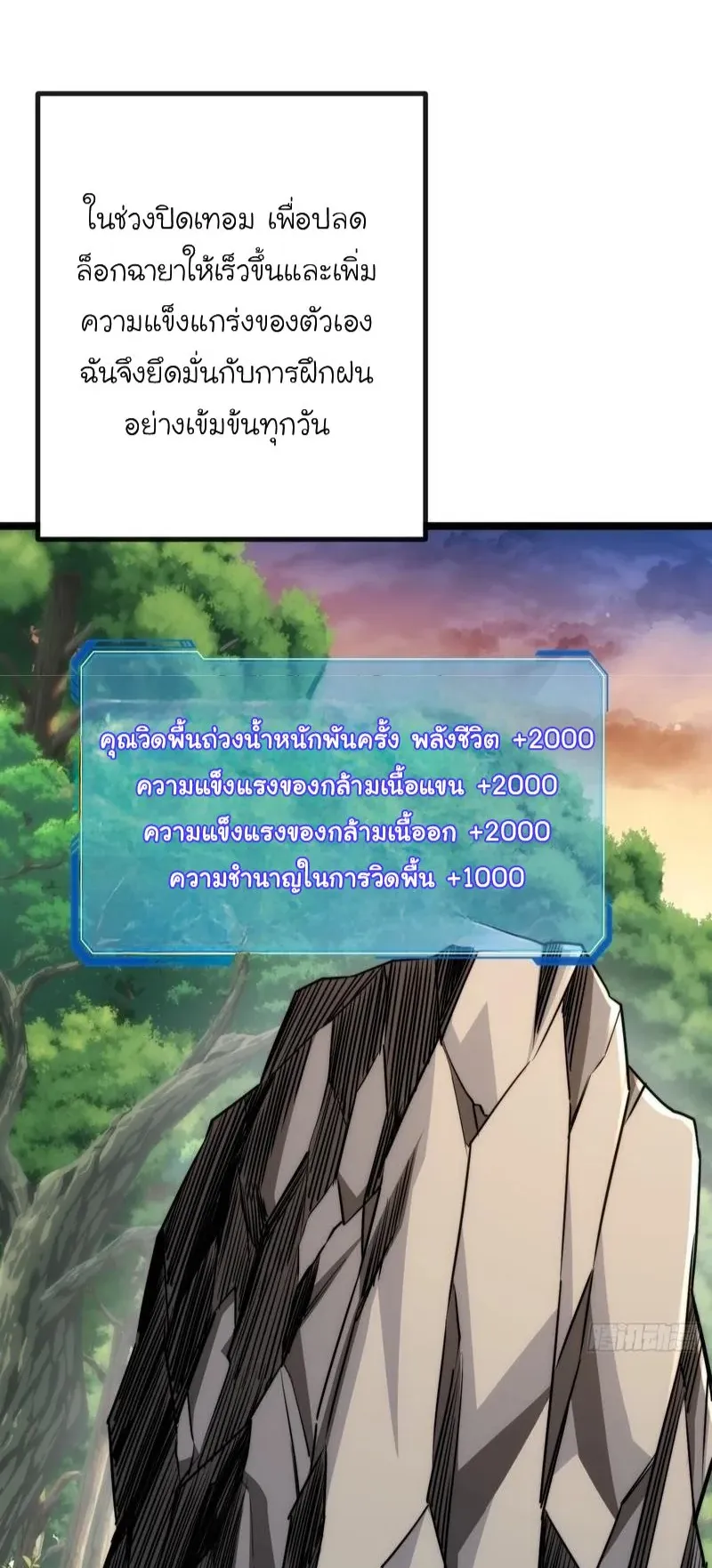 Infinite Evolution From Zero ตอนที่ 4 หน้า 18
