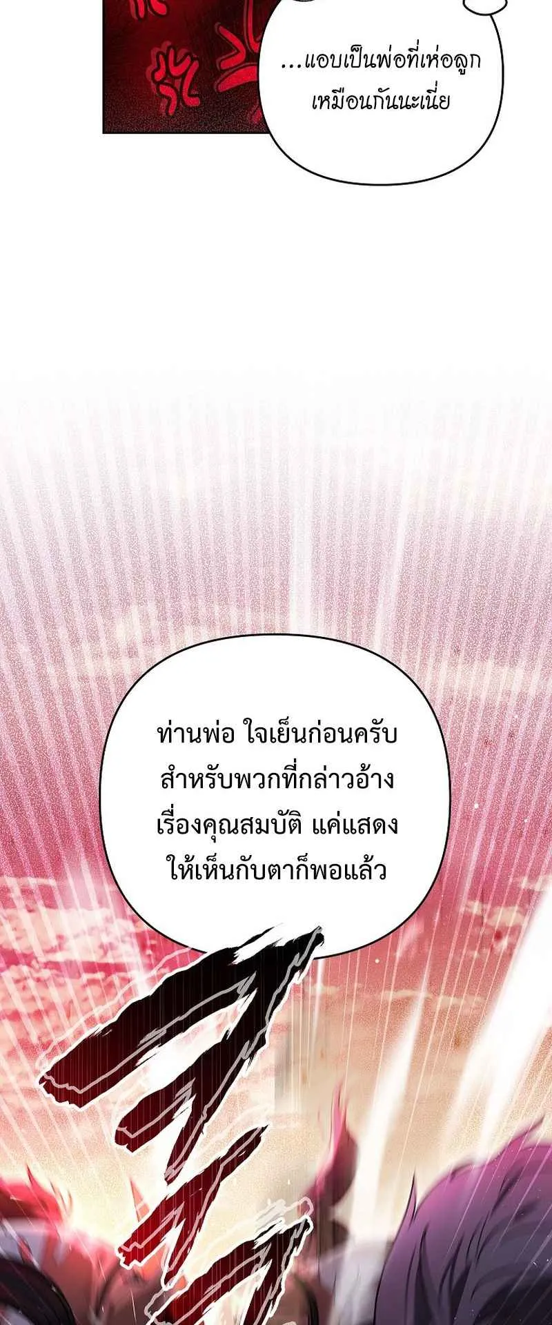 I Became the Genius Bastard of a Noble Dark Clan ตอนที่ 14 หน้า 28