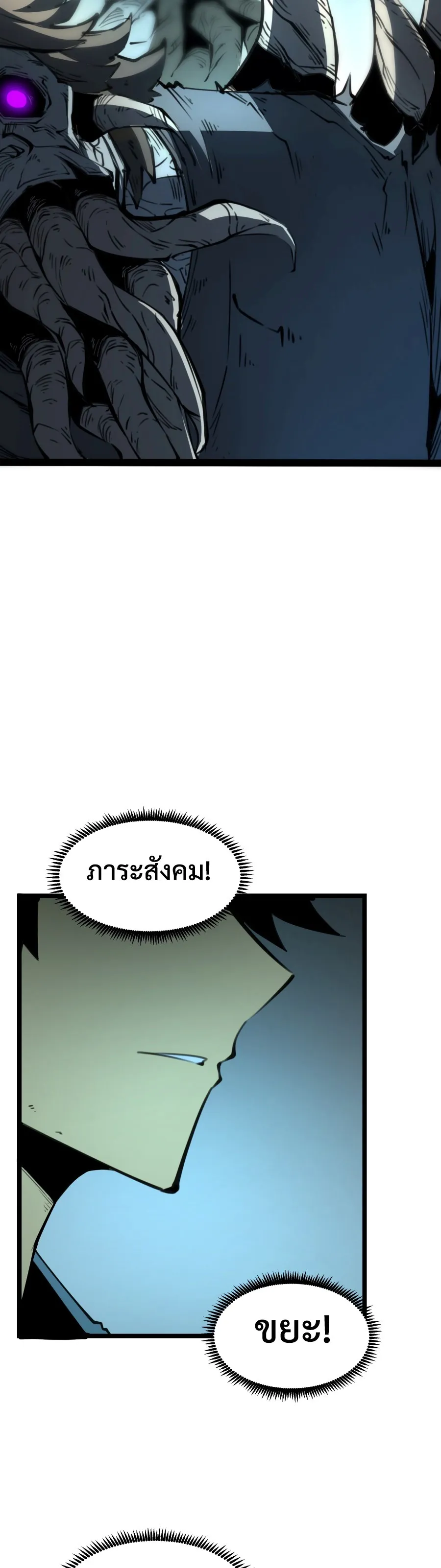 I Became The King by Scavenging ตอนที่ 3 หน้า 53