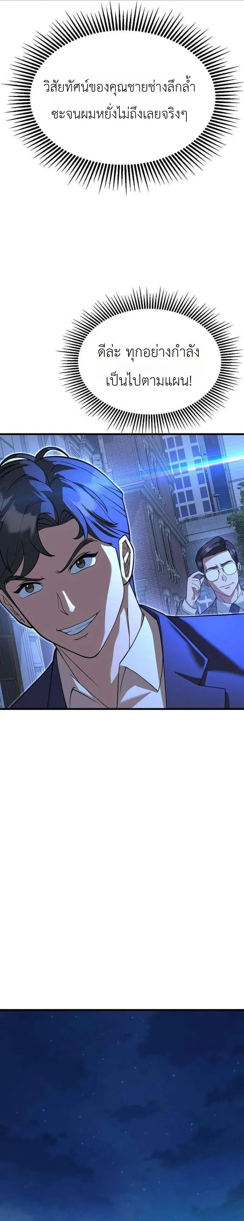 The Chairman Who Wants to Slack Off and Enjoy Life ตอนที่ 20 หน้า 36