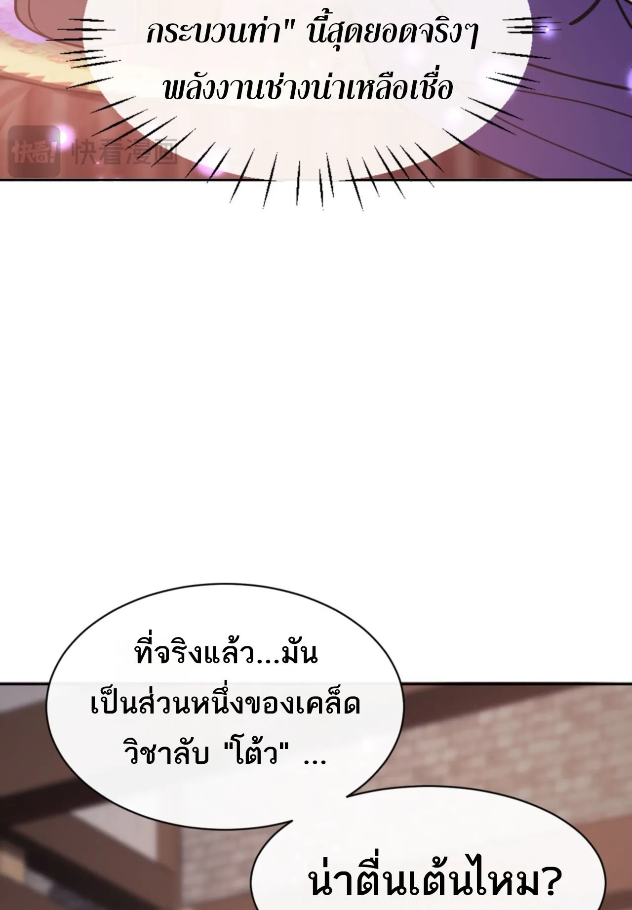 Devious Son of Heaven ตอนที่ 73 หน้า 71