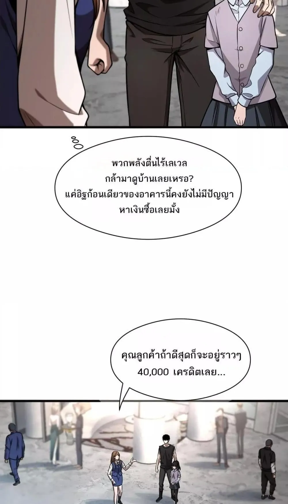 Doomsday Sword God ตอนที่ 9 หน้า 29