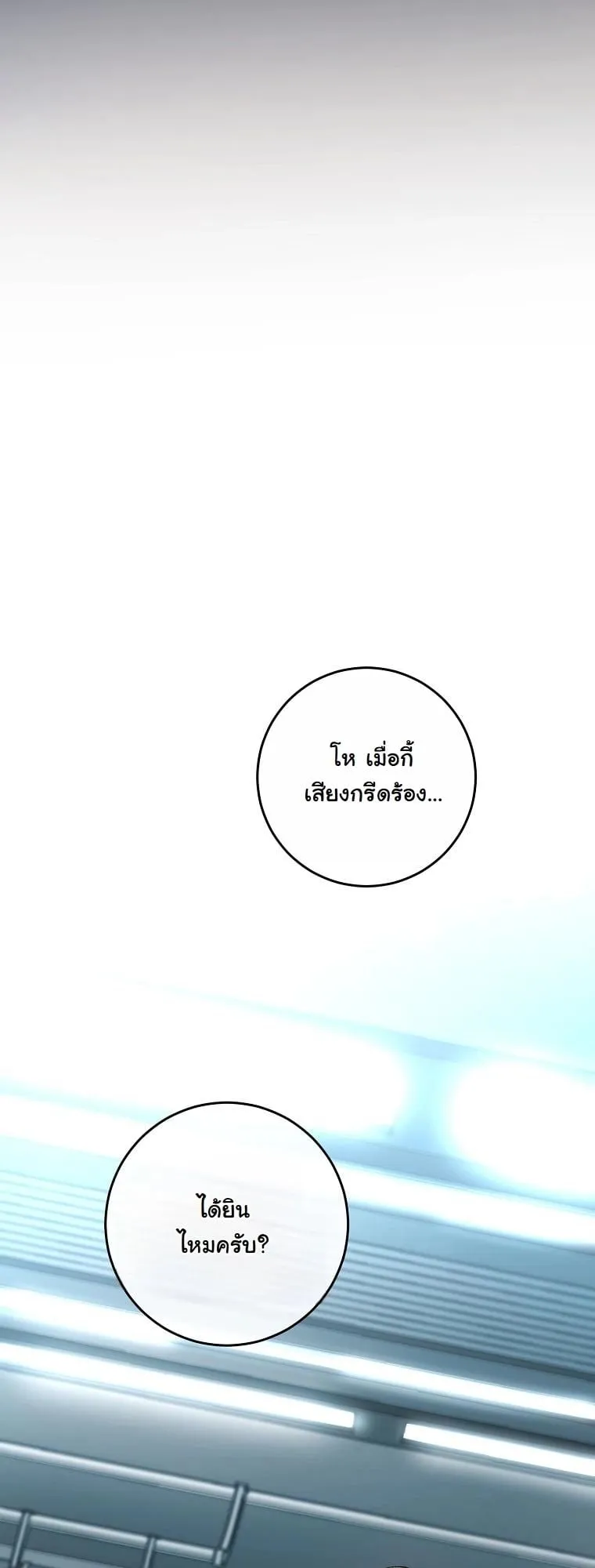 Got Dropped into a Ghost Story, Still Gotta Work ตอนที่ 4 หน้า 60