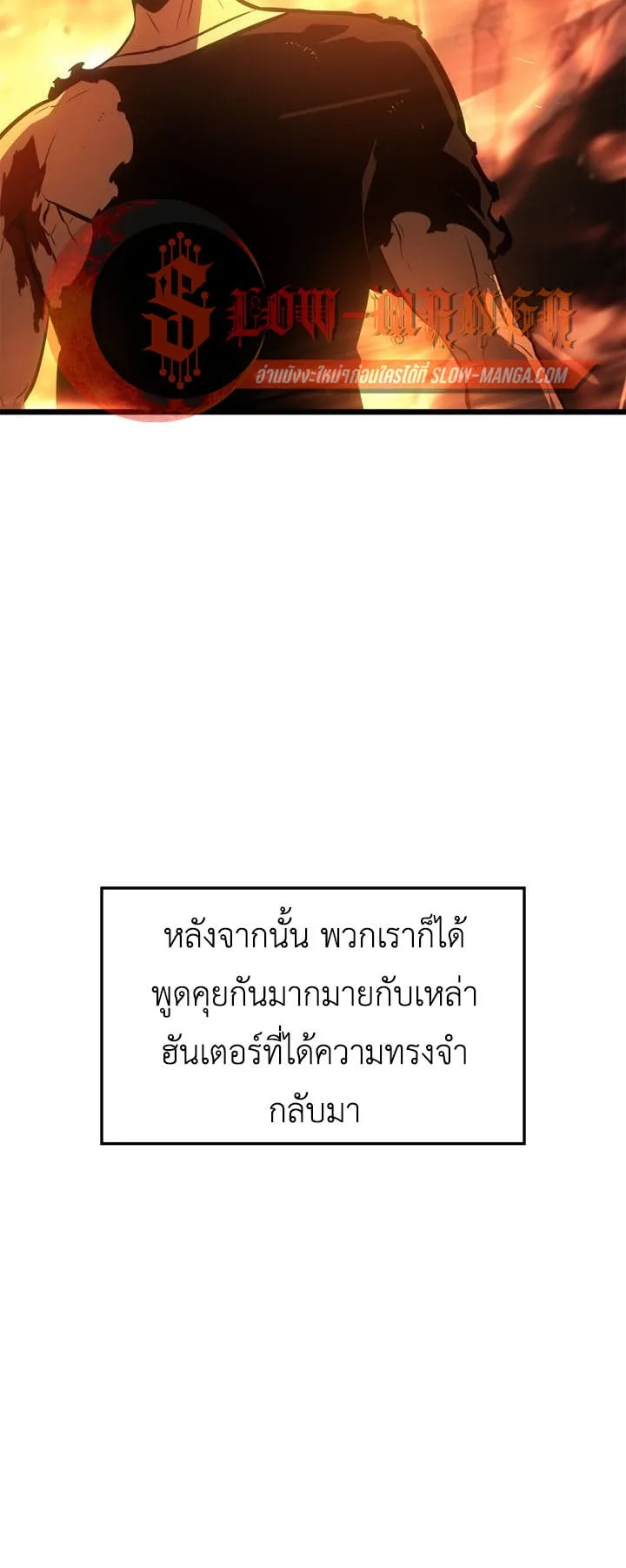 Solo Leveling: Ragnarok ตอนที่ 54 หน้า 65