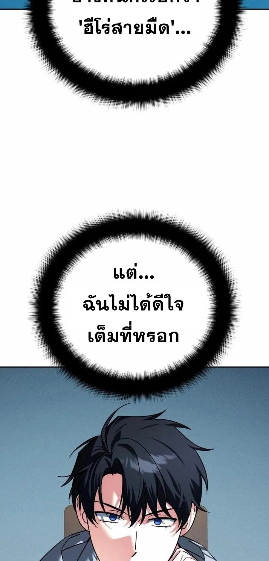 Sovereign of the Infinite Clones ตอนที่ 35 หน้า 17