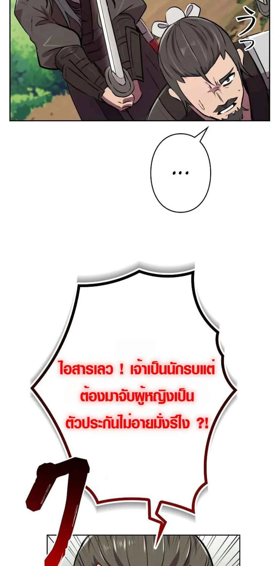 Ore wa Akutou de wa Arimasen ตอนที่ 1 หน้า 30