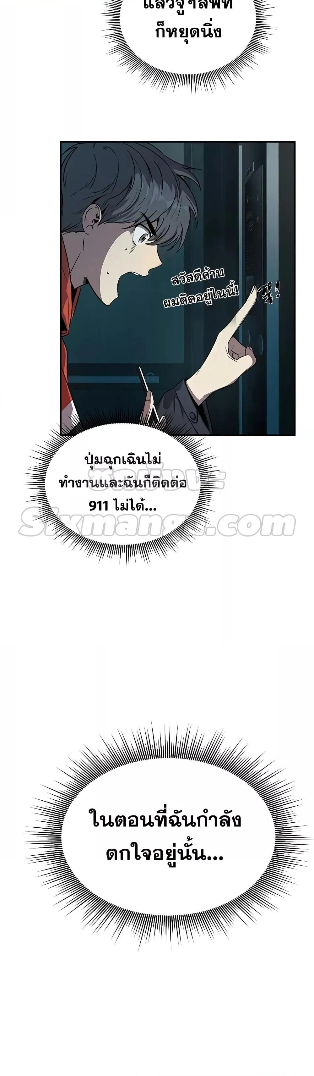Legendary Ranker’s Comeback ตอนที่ 1 หน้า 19