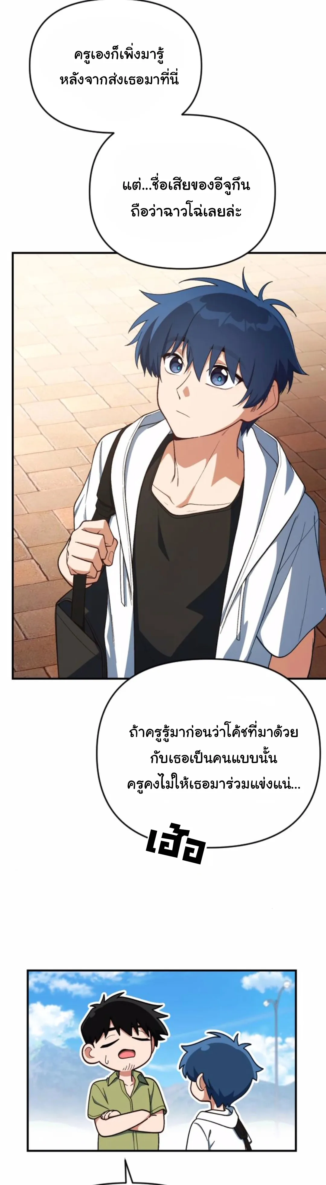 The Genius Wants to be Ordinary! ตอนที่ 22 หน้า 18