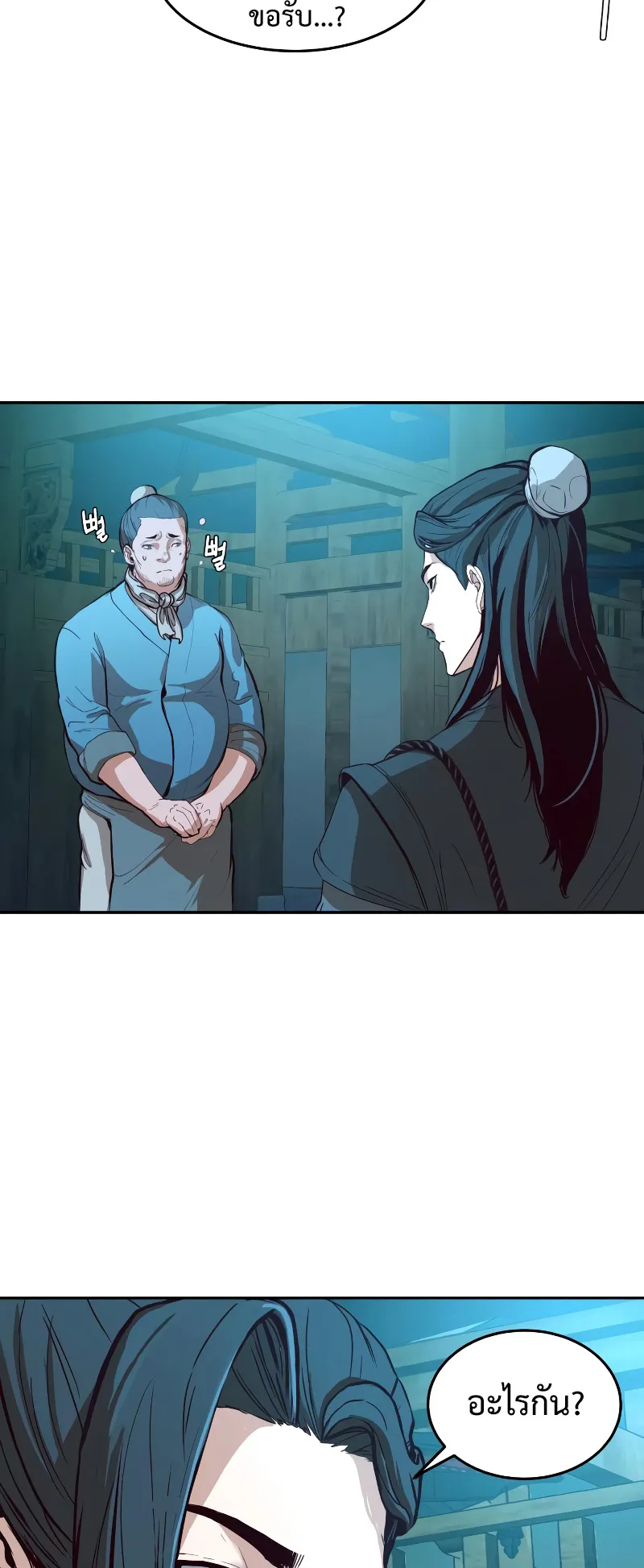 Sword Fanatic Wanders Through The Night ตอนที่ 2 หน้า 5