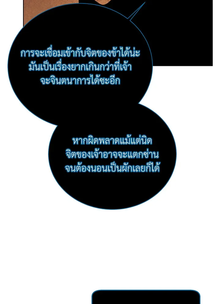 Necromancer Academy’s Genius Summoner Chapter 96 หน้า 102