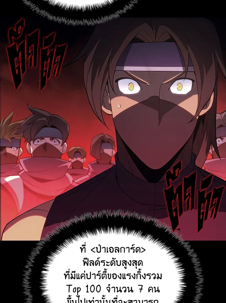 Overgeared ตอนที่ 135 หน้า 110