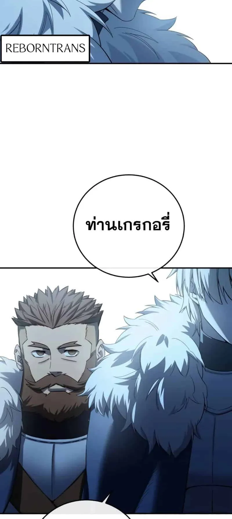 Star-Embracing Swordmaster ตอนที่ 90 หน้า 43