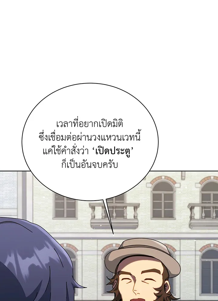 Necromancer Academy’s Genius Summoner Chapter 108 หน้า 46