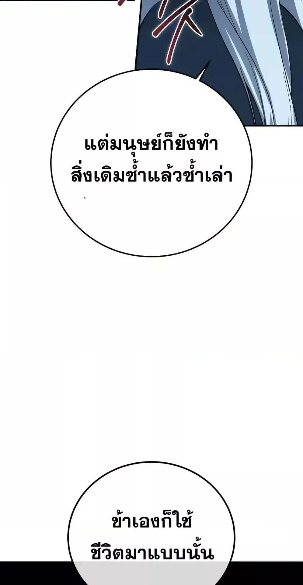 Star-Embracing Swordmaster ตอนที่ 78 หน้า 114