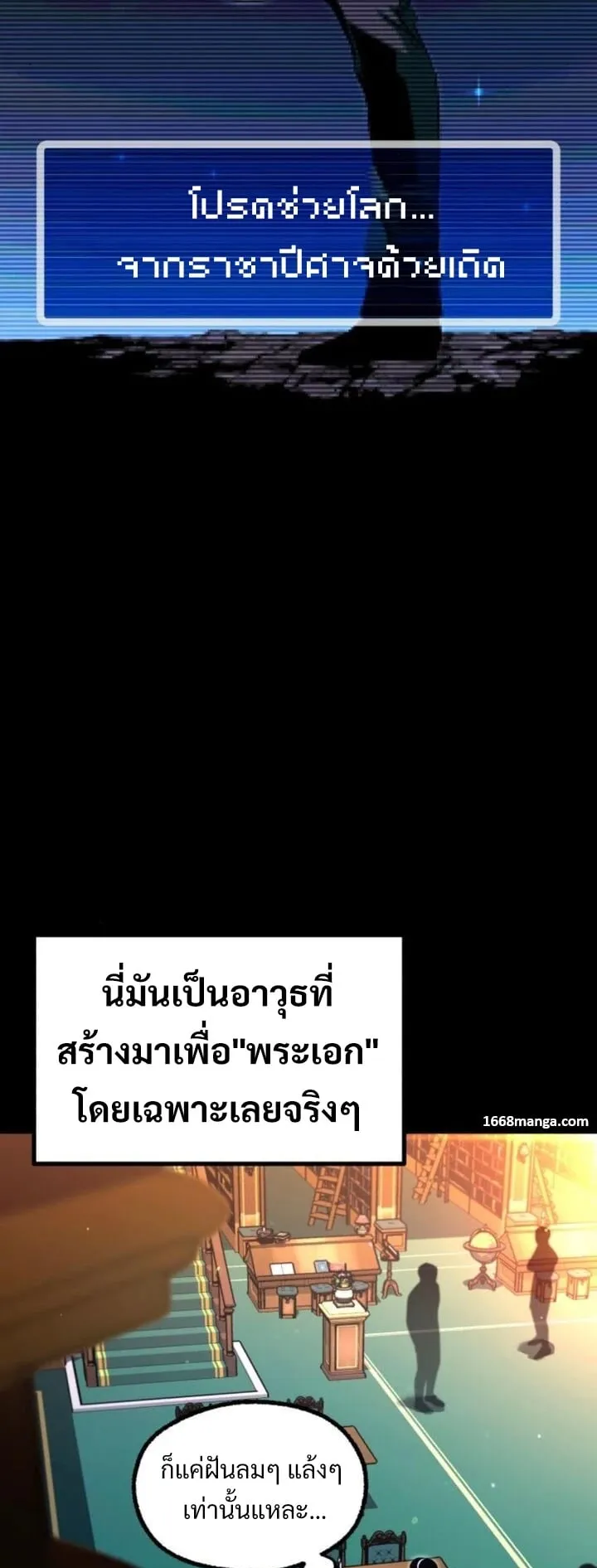 I Took Over The Academy With a Single Sashimi Knife ตอนที่ 39 หน้า 10