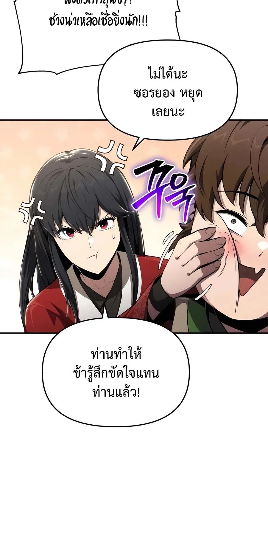 The Poison Master of Sacheon Tang Clan ตอนที่ 14 หน้า 67