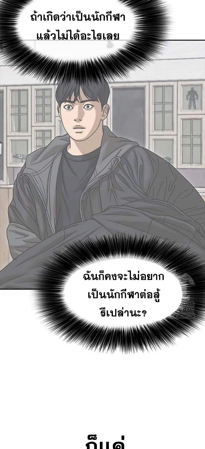 Loser Life 2 ตอนที่ 41 หน้า 81