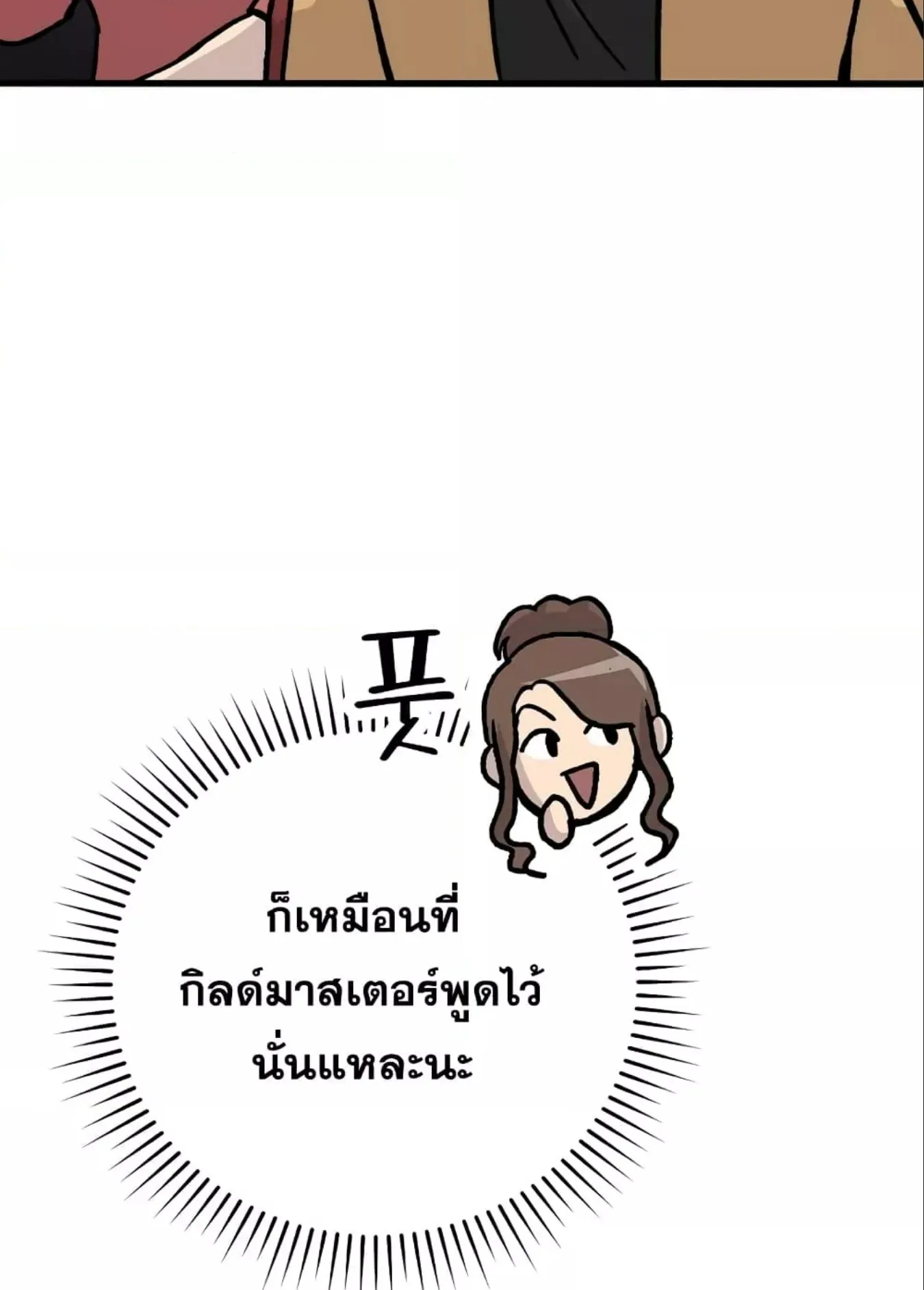 Demon Lord’s Martial Arts Ascension ตอนที่ 5 หน้า 153